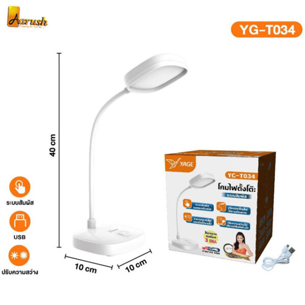 Rechargeable YAGE YG-T034 Table And Desk Lamp